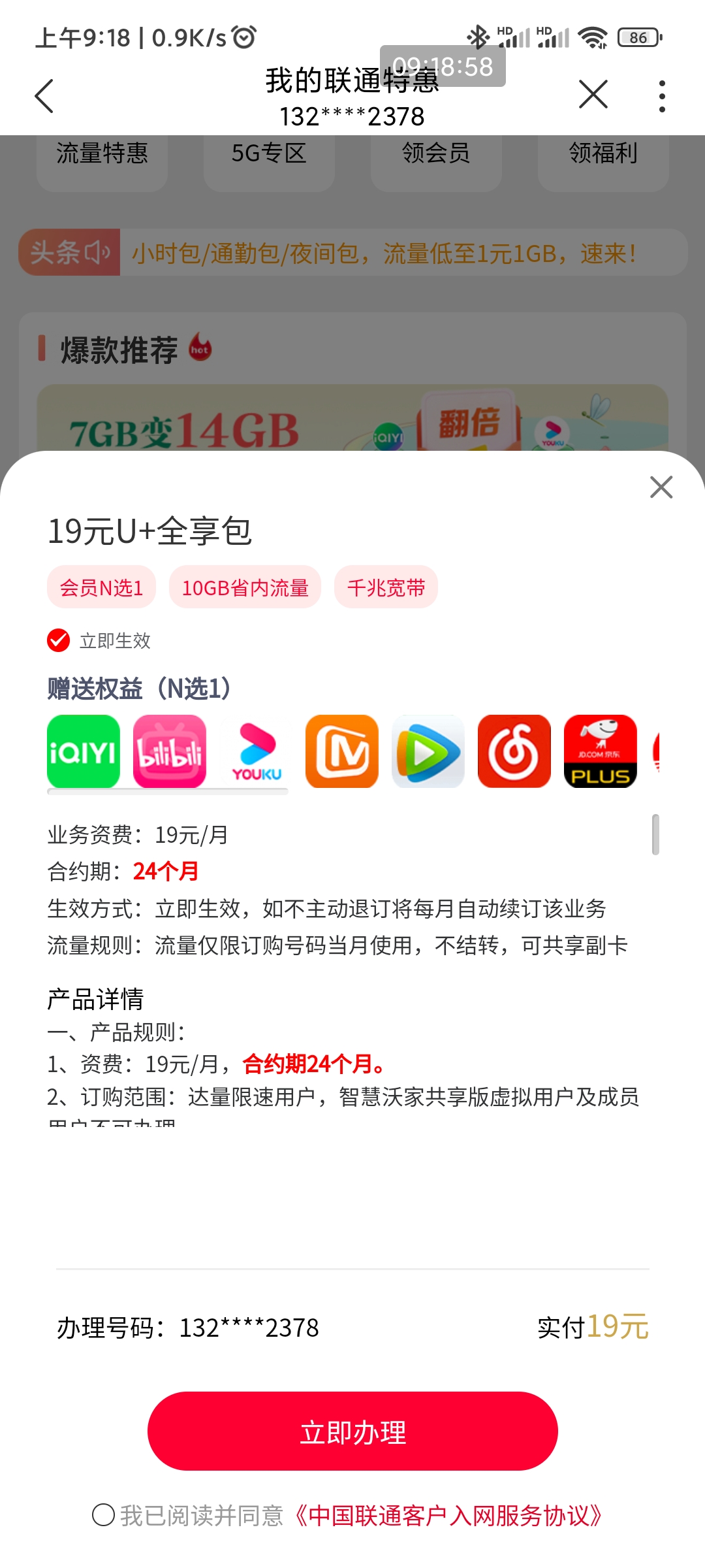 插入 screenshot_2023-07-01-09-18-58-099_com.sinovatech.unicom.ui.jpg